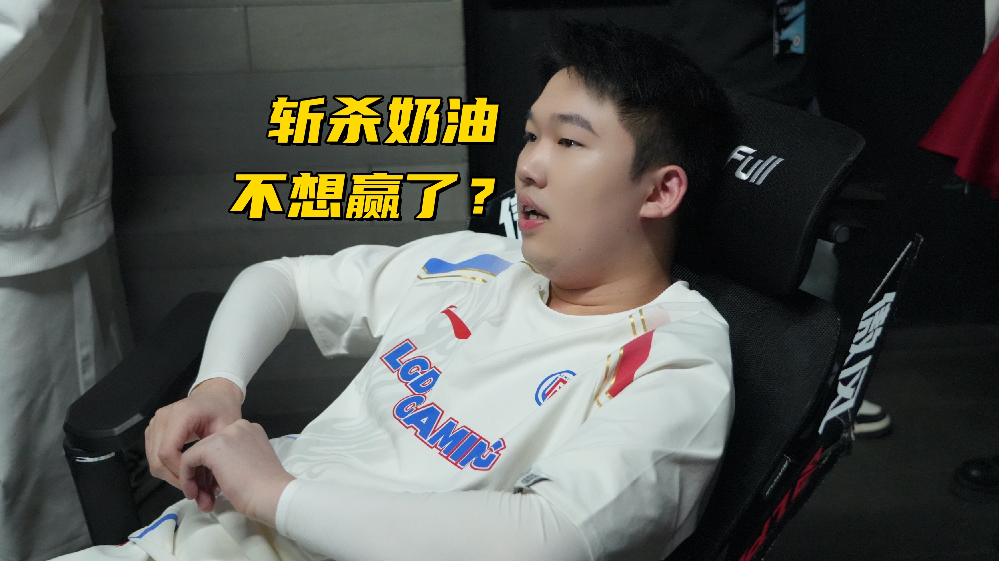 开云体育登录-BRO险胜LGD，JackeyLove完成史诗逆转顶尖较量淘汰赛，强势挺进下一轮